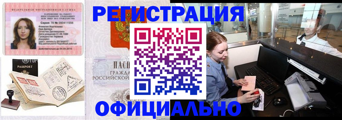 временная регистрация купить в Иланском