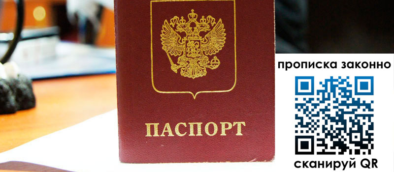 прописка в Иланском